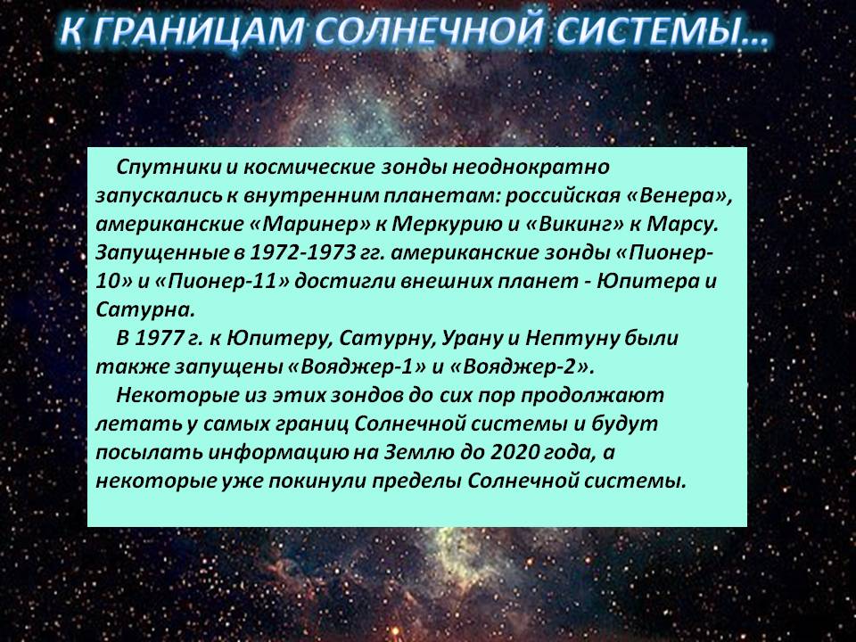 Спутники и космические зонды
