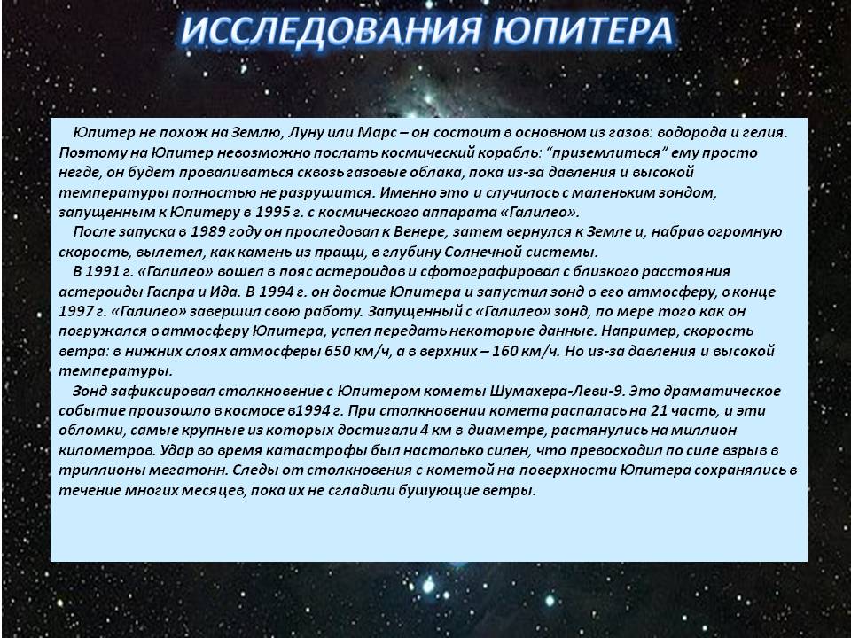 Исследования Юпитера