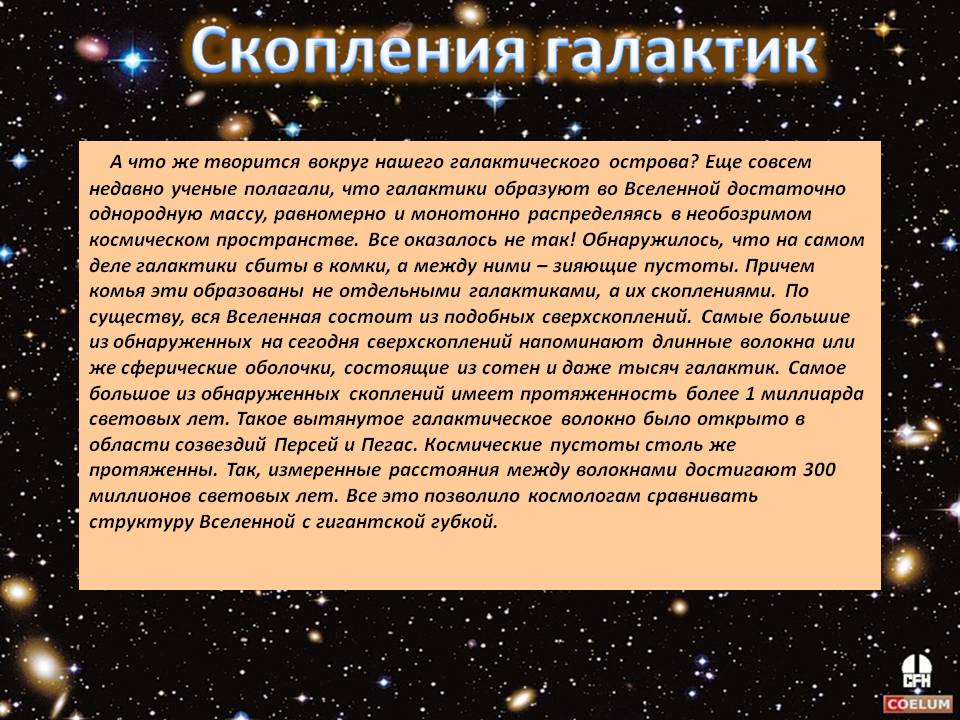 Скопления галактик