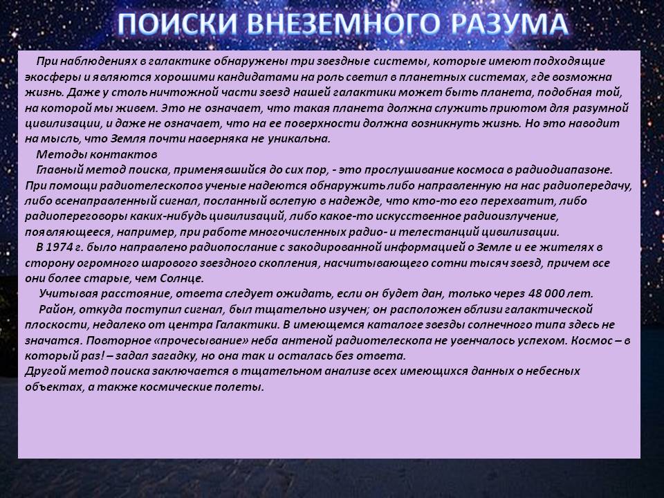 Поиски внеземного разума