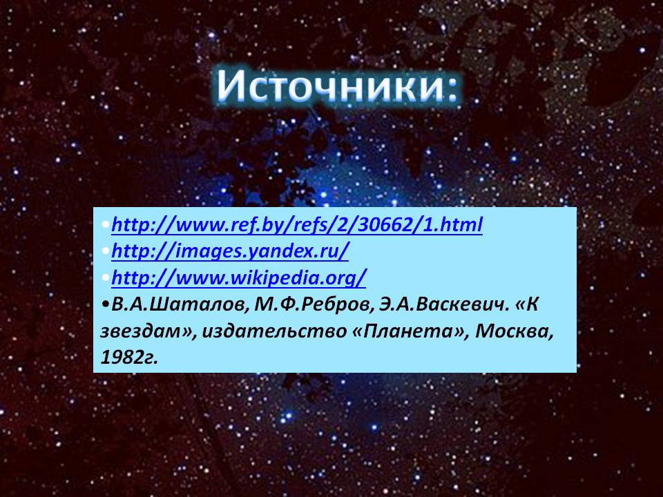 Источники