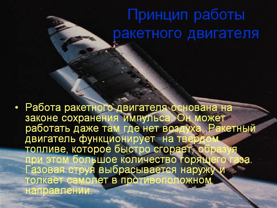 Принцип работы ракетного двигателя