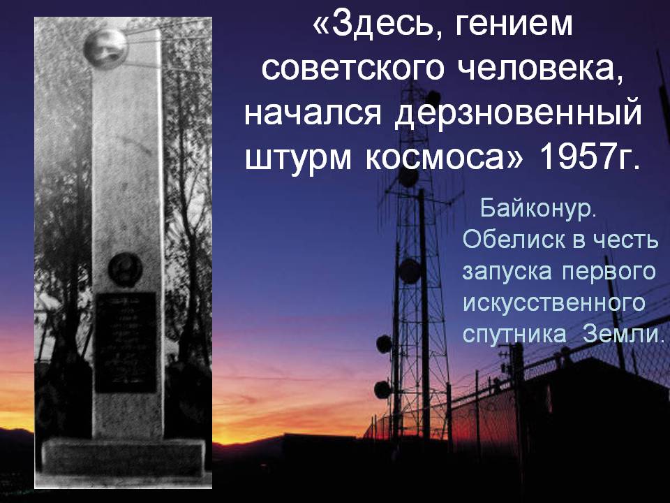 Байконур