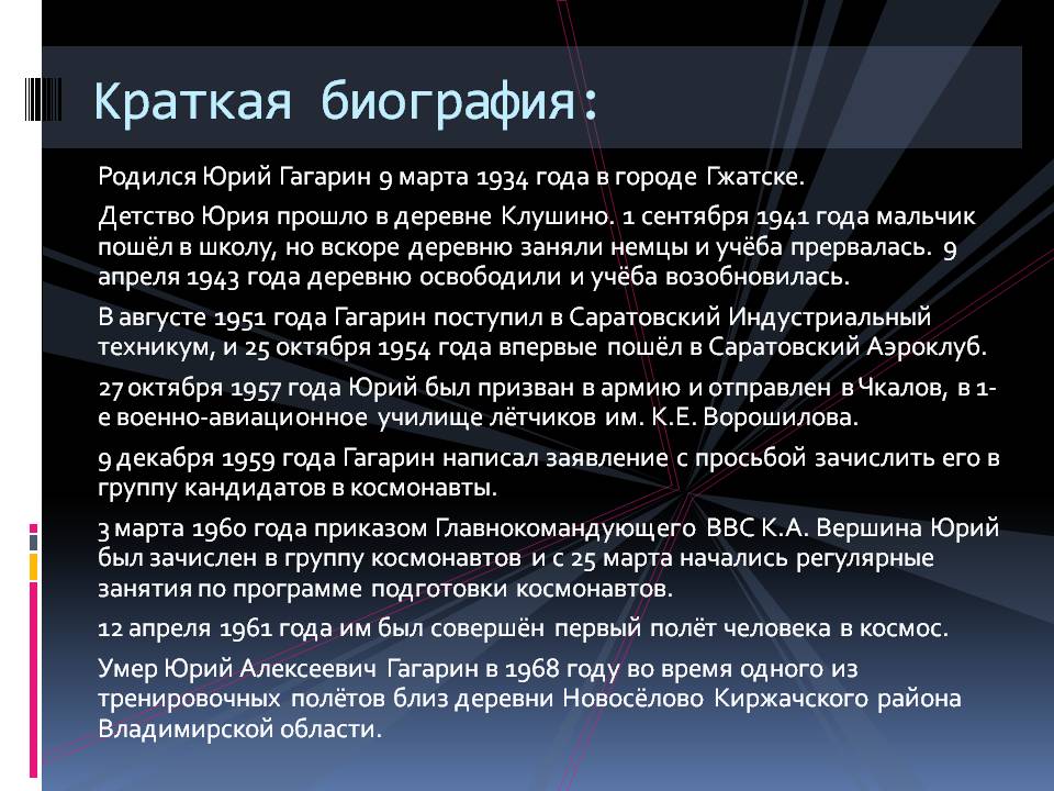 Краткая биография:
