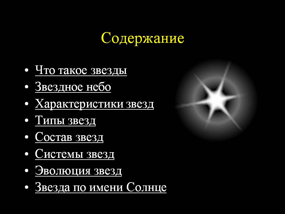 Содержание