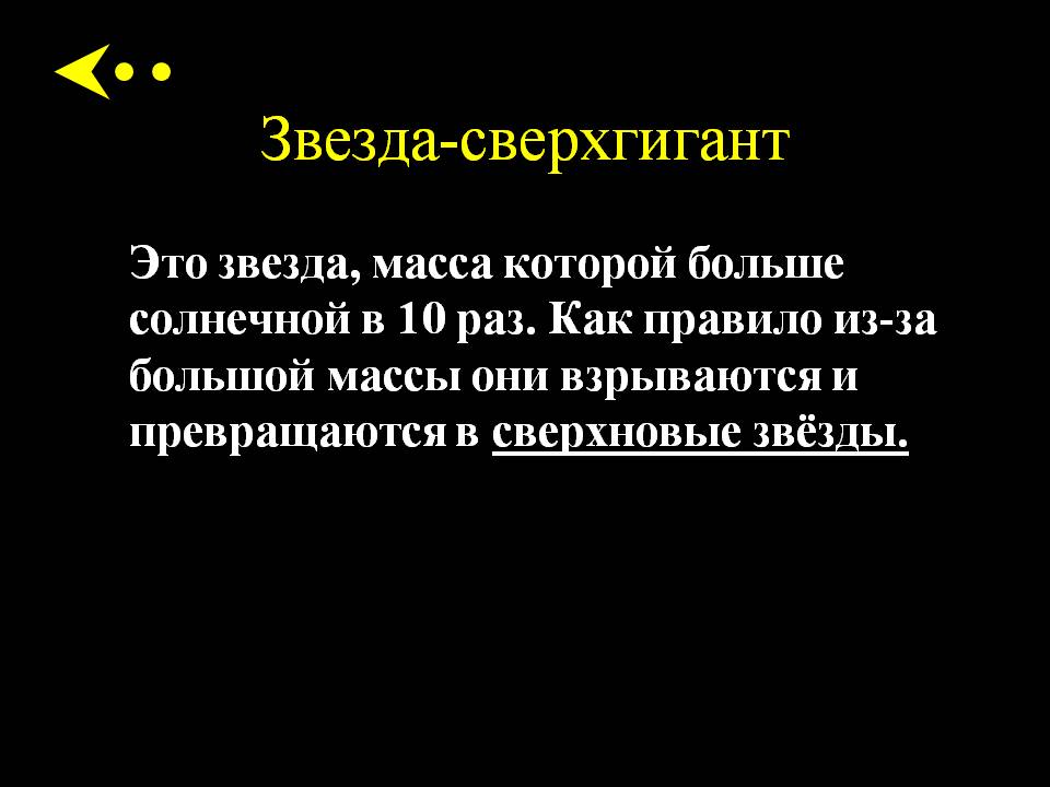 Звезда, масса которой больше солнечной в 10 раз