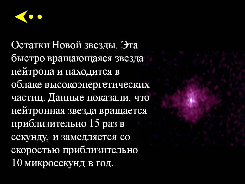 Остатки новой звезды