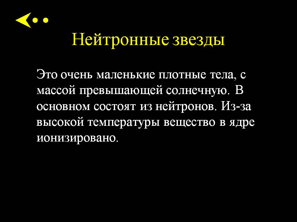 Маленькие плотные тела