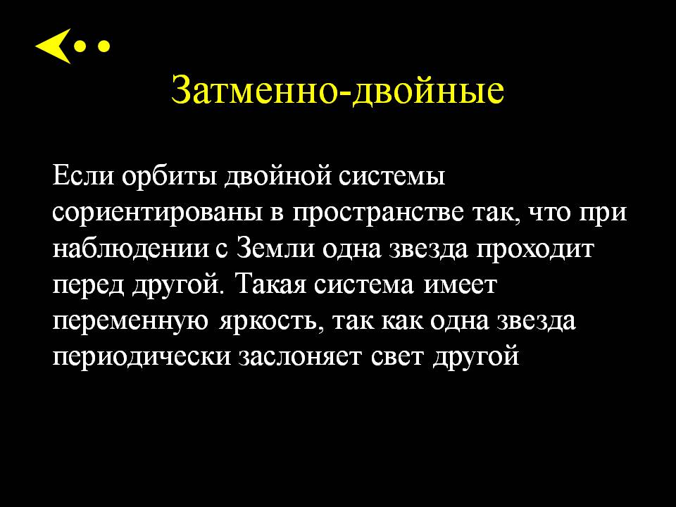 Затменно-двойные