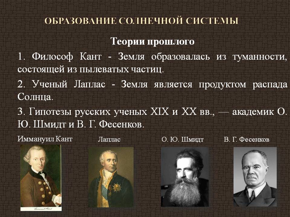 Теории прошлого