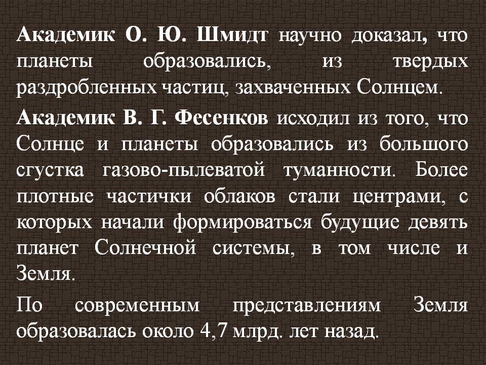 Академик О. Ю. Шмидт