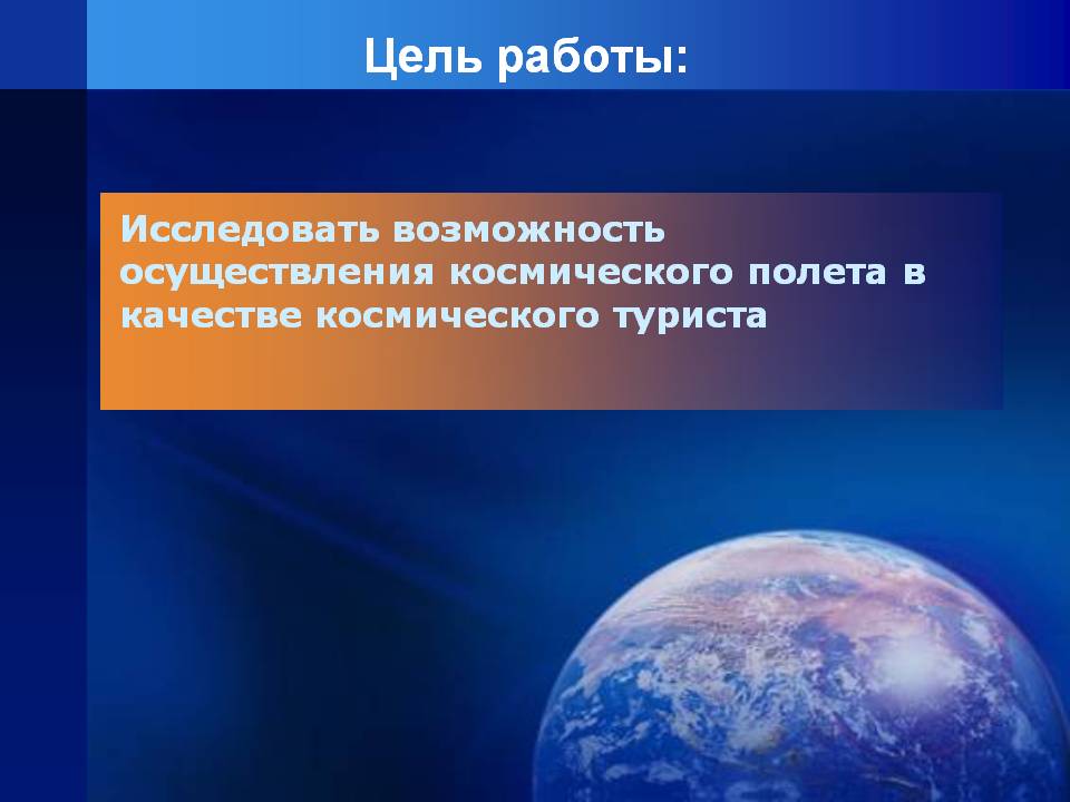 Возможность осуществления космического полета