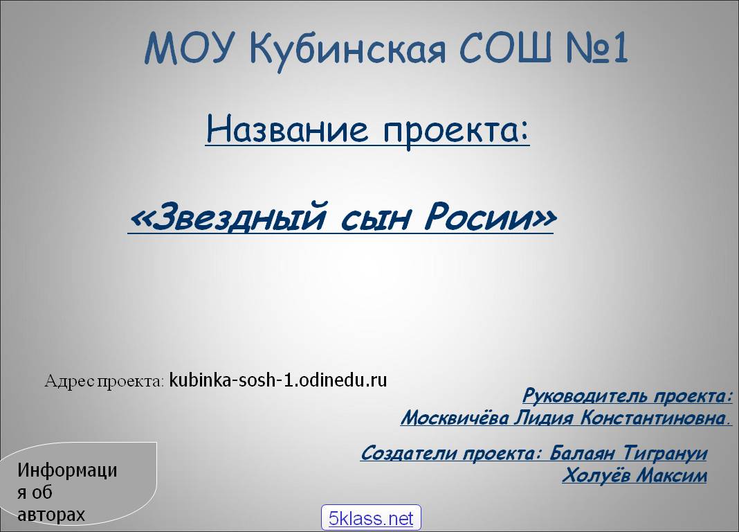 МОУ Кубинская СОШ №1