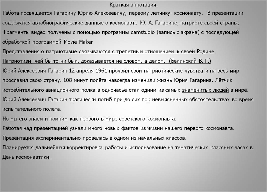 Краткая аннотация