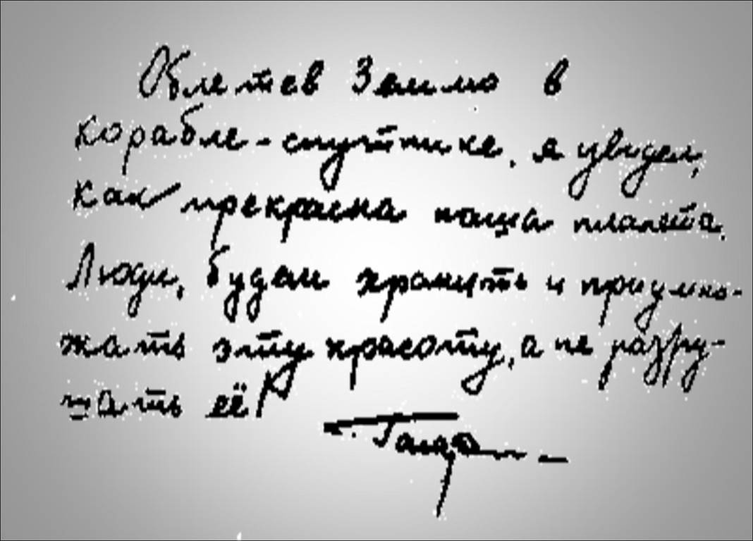 Космонавт Юрий Гагарин