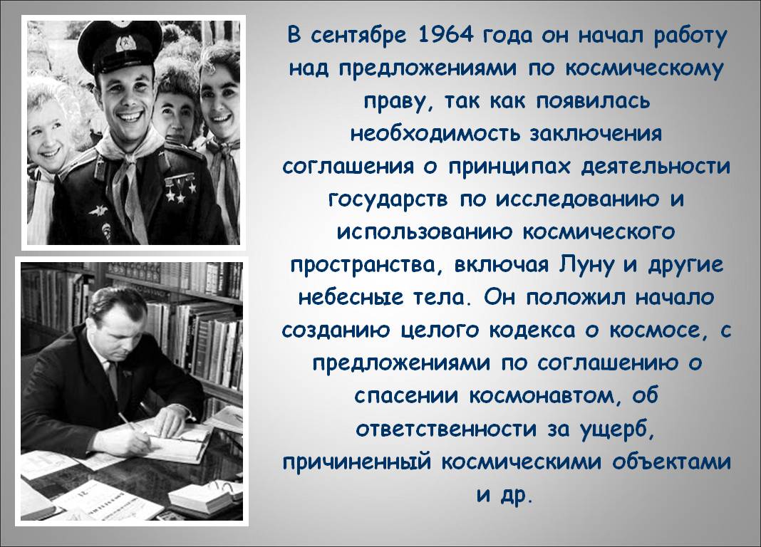 В сентябре 1964 года он начал работу над предложениями по космическому