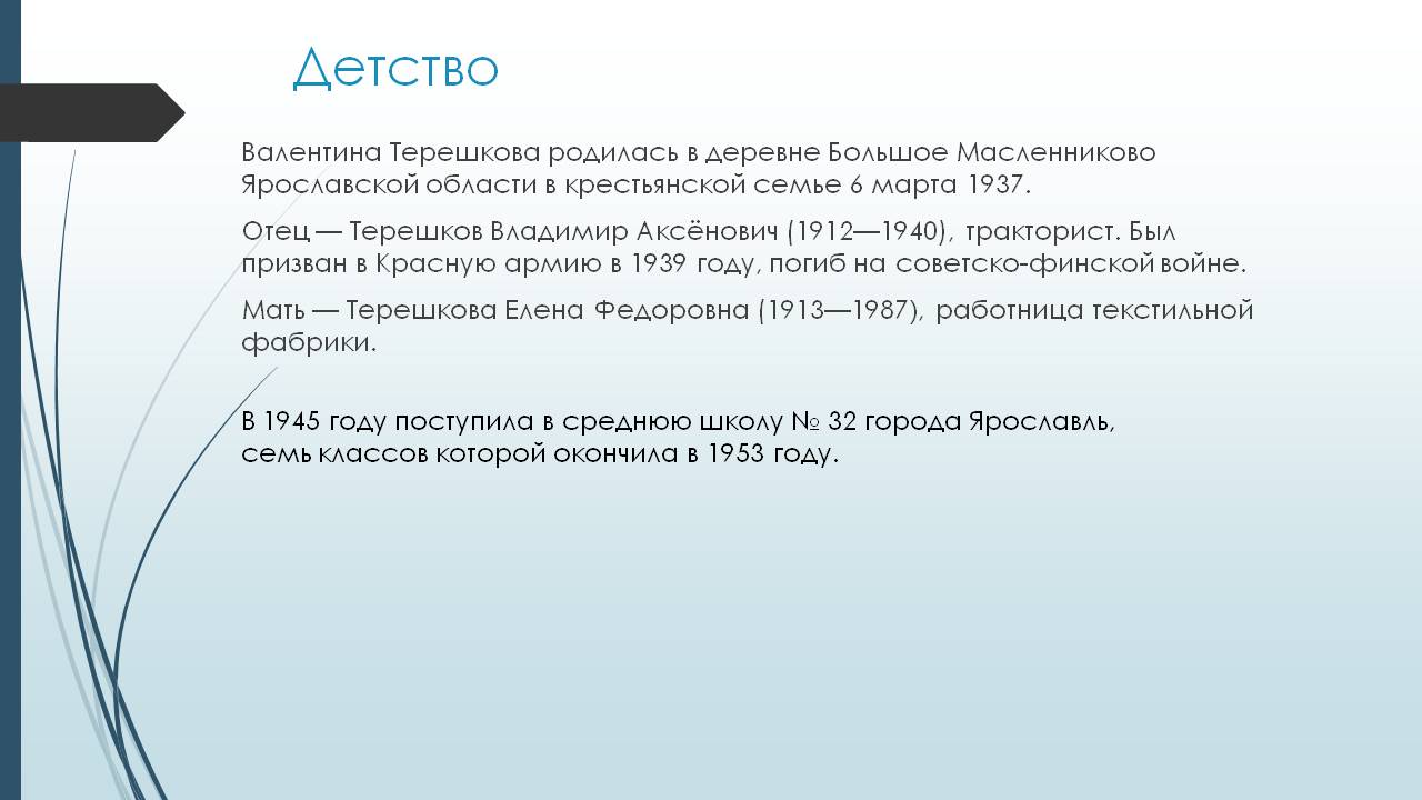 Детство