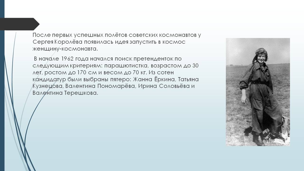 Идея запустить в космос женщину-космонавта