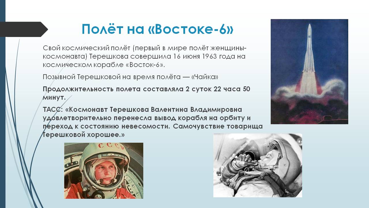 Полёт на «Востоке-6»