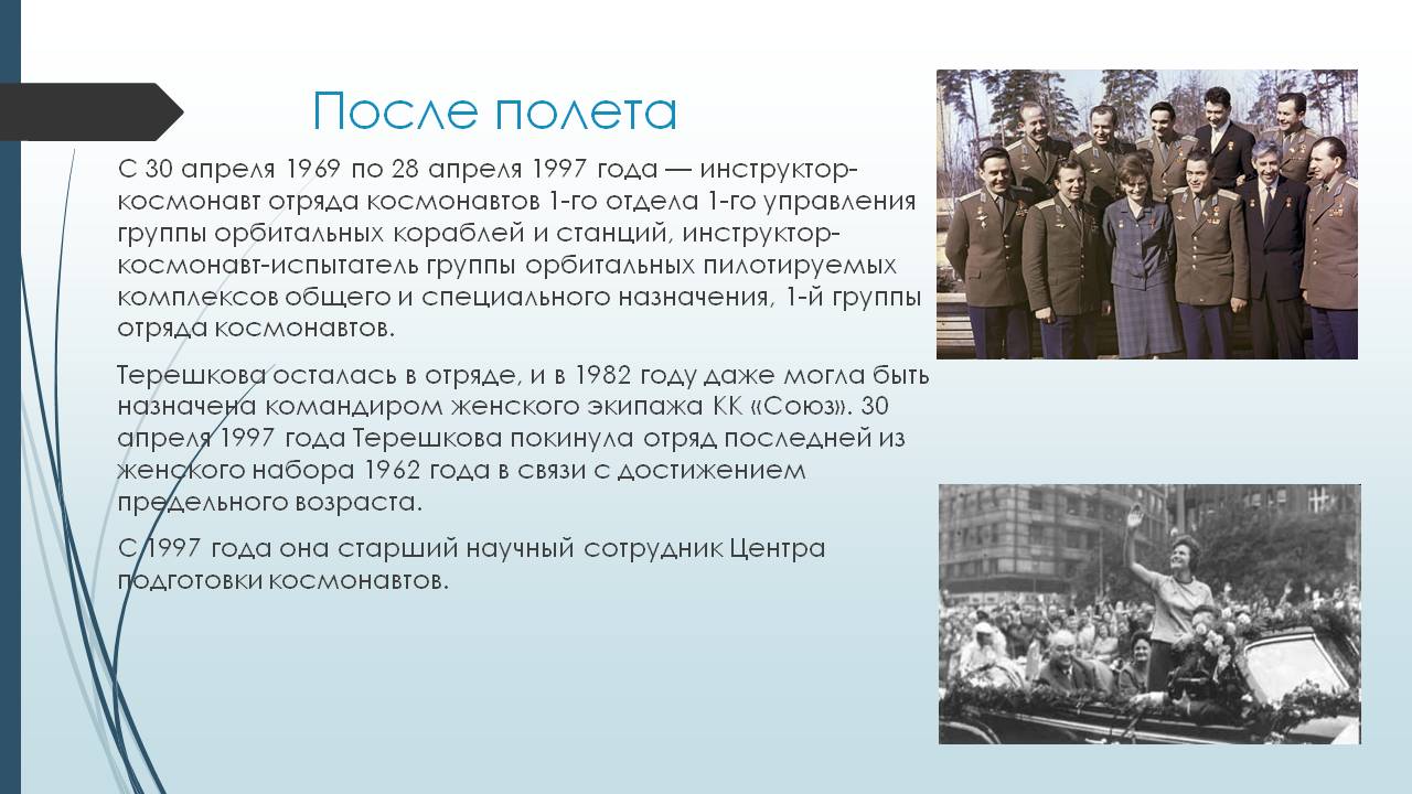 После полета