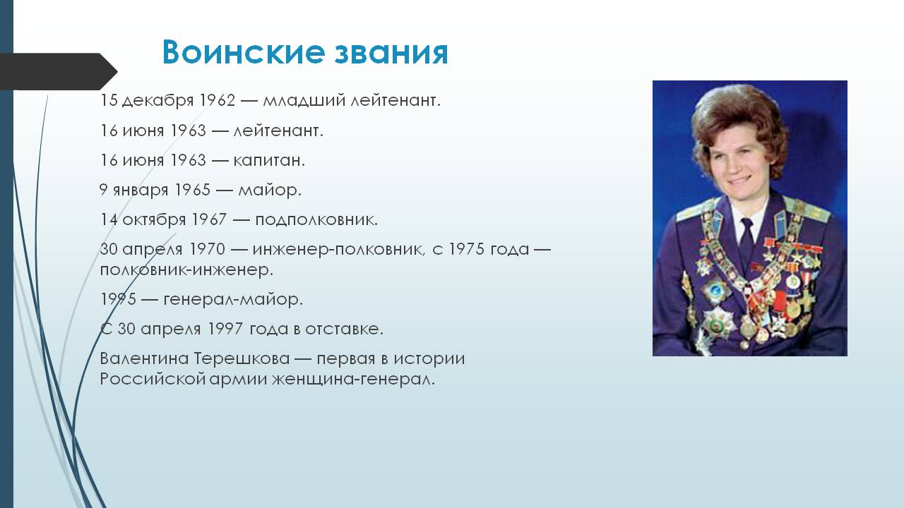 Воинские звания
