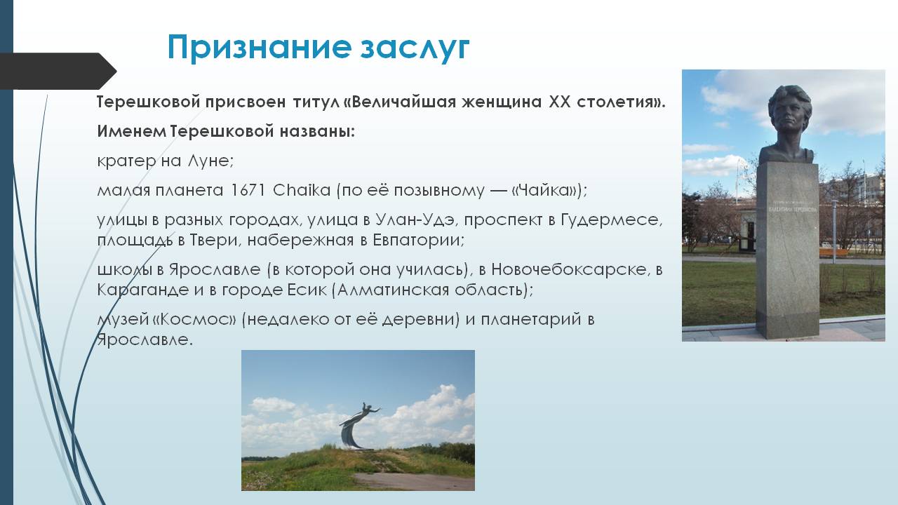 Признание заслуг