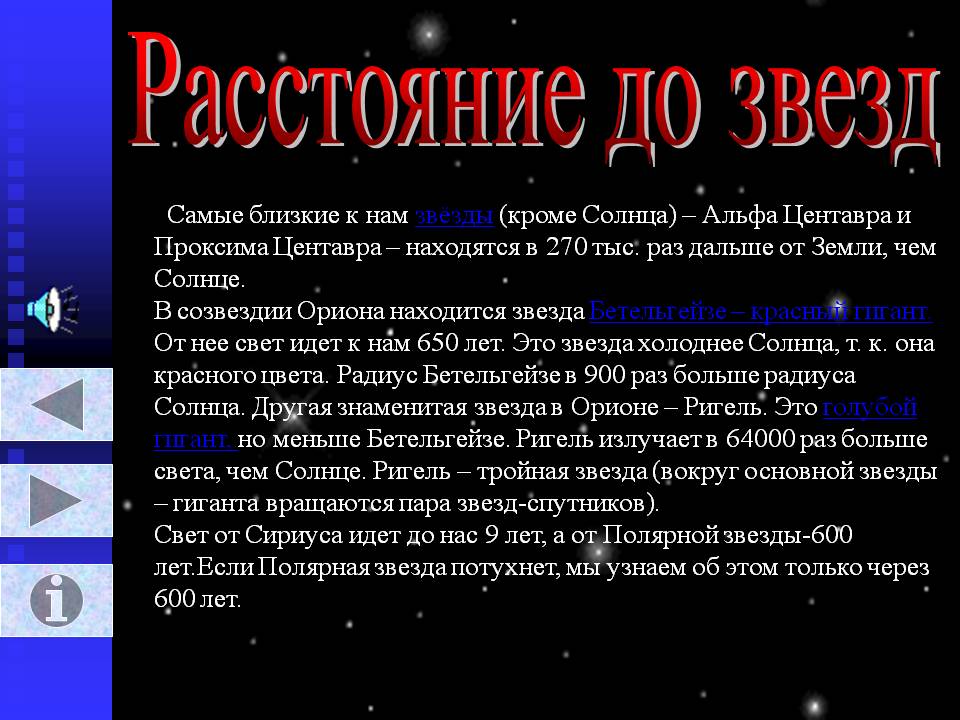 Расстояние до звезд