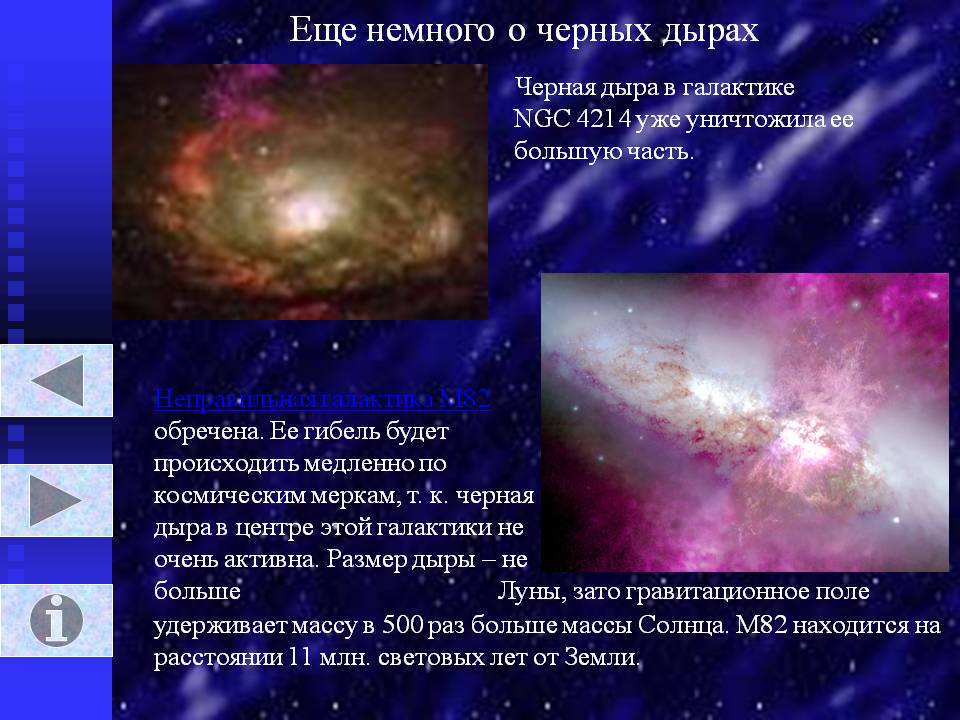 Еще немного о черных дырах