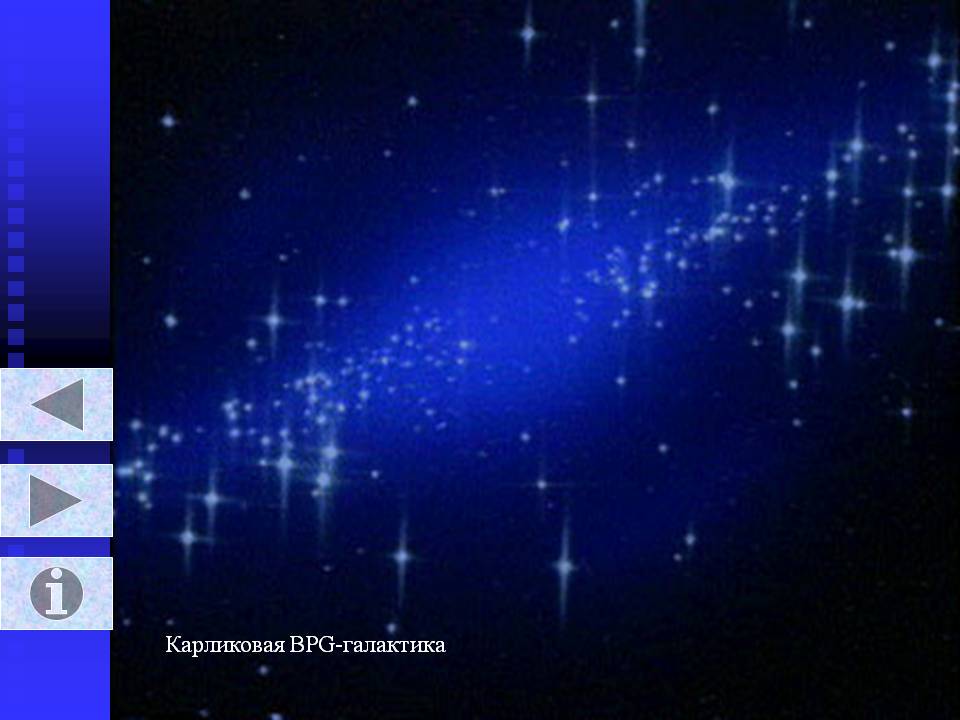 Карликовая BPG-галактика