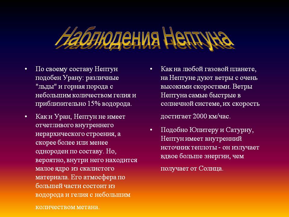 Нептун подобен Урану