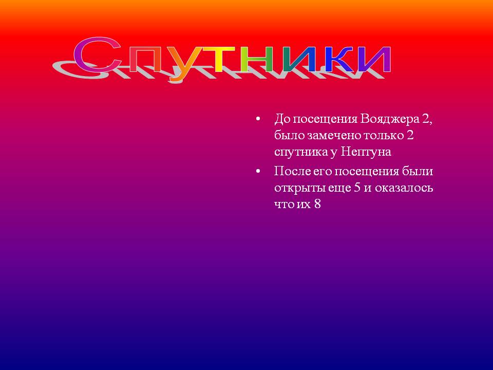 Спутники