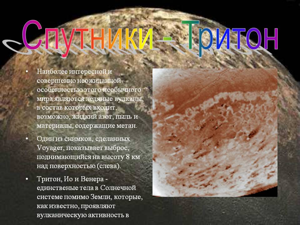 Ледяные вулканы