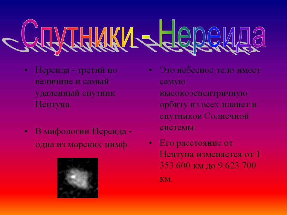 Нереида