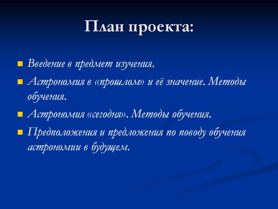 Астрономия