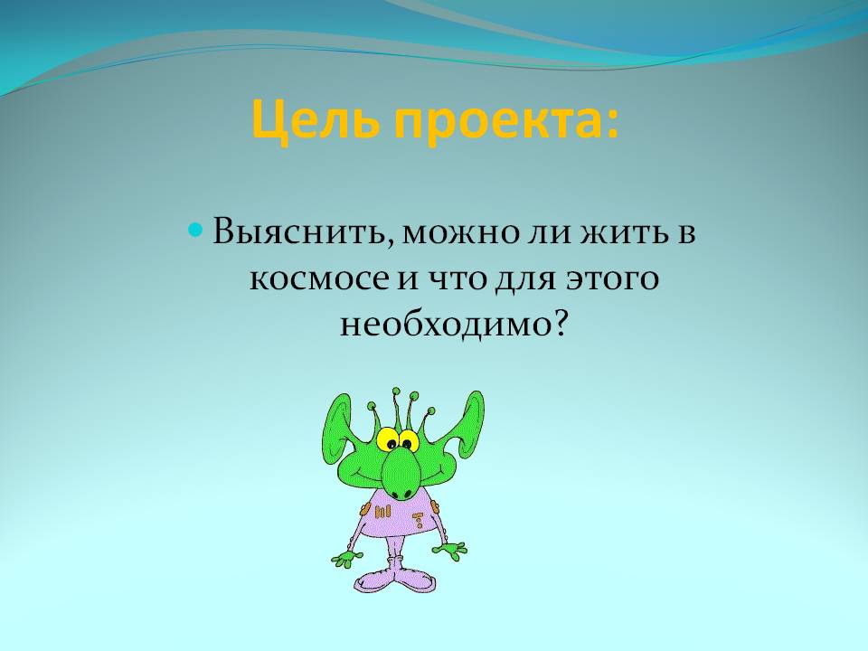 Можно ли жить в космосе