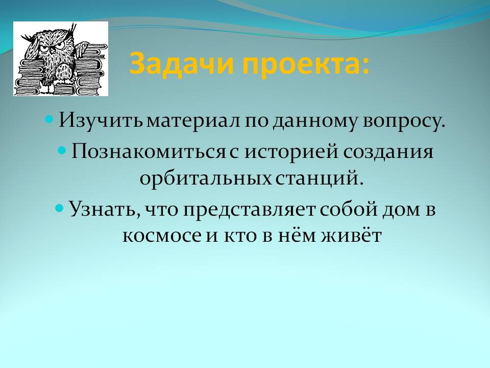 Дом в космосе