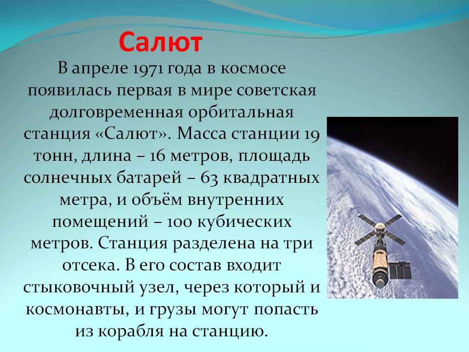 Салют