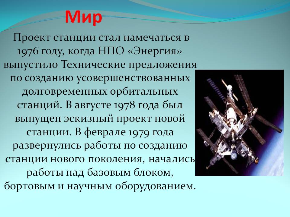 Мир
