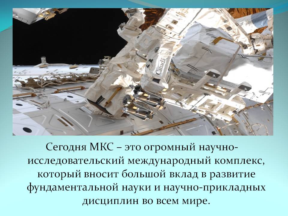 Научно-исследовательский международный комплекс