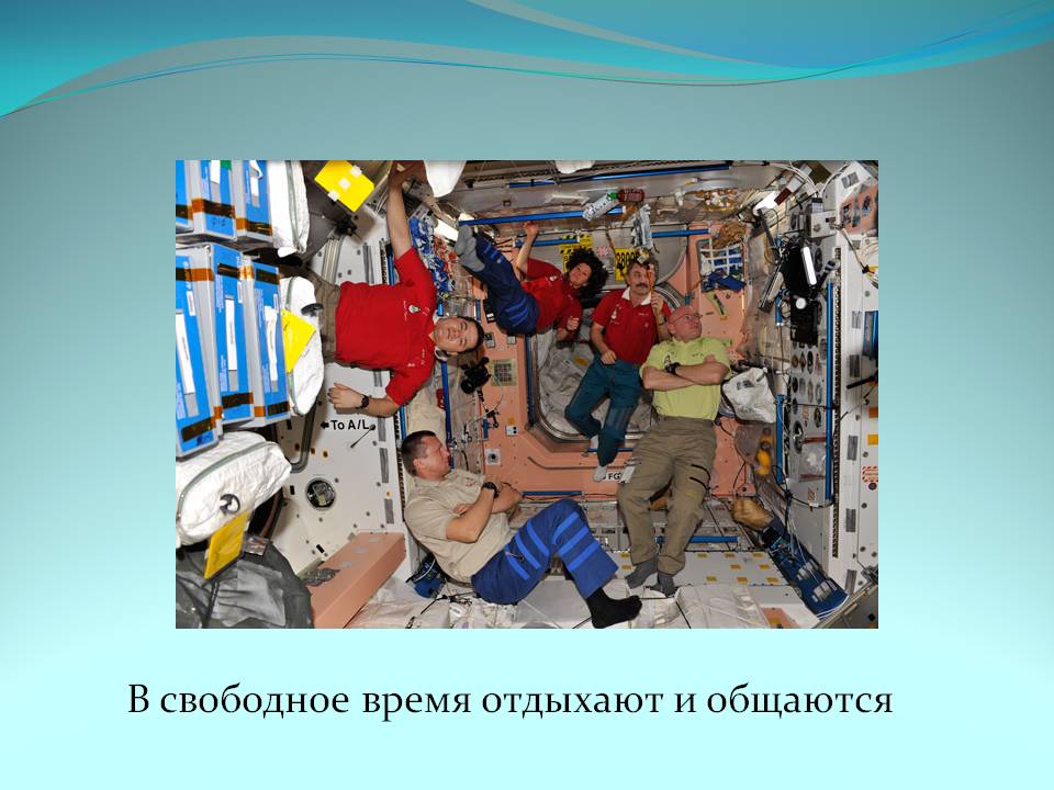 Свободное время