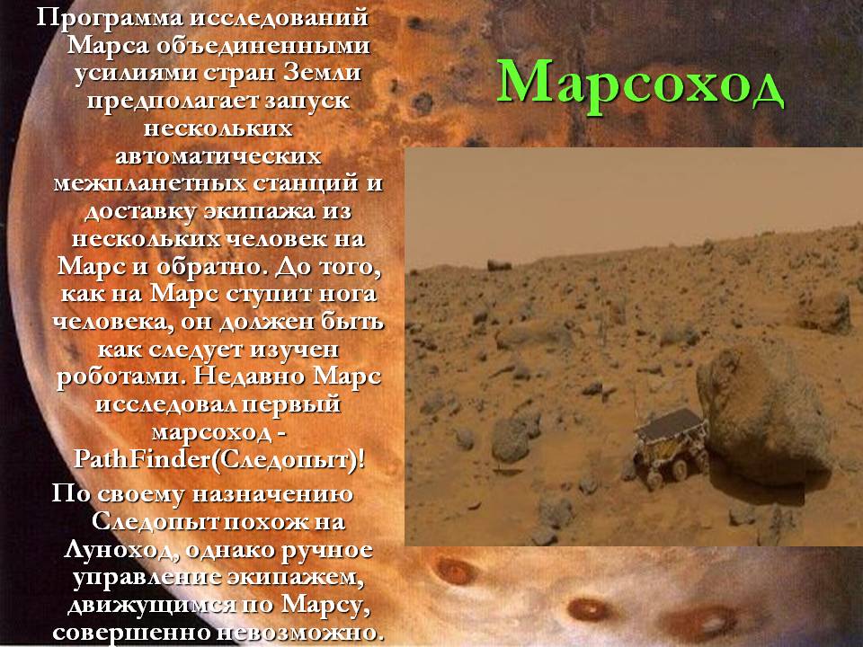 Марсоход