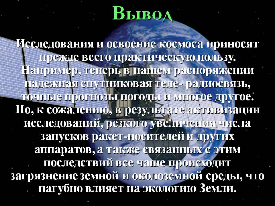 Вывод
