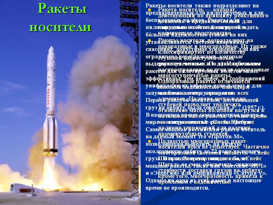 Ракеты носители