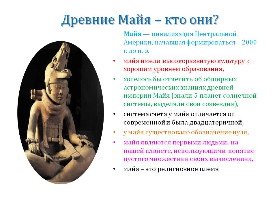 Древние Майя