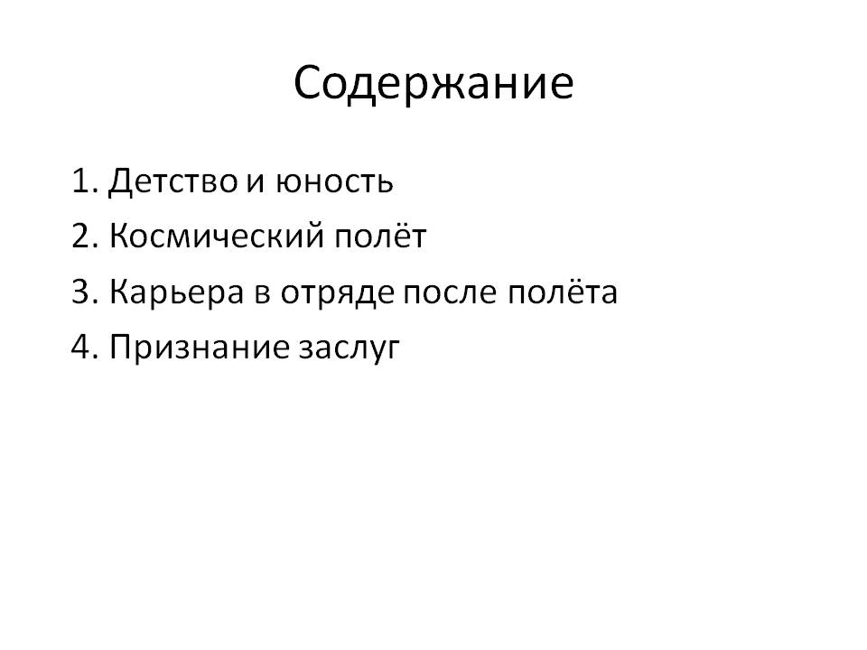 Содержание
