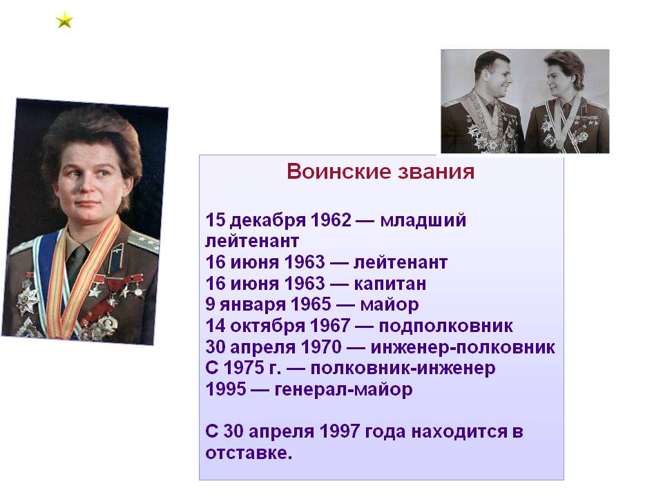Воинские звания