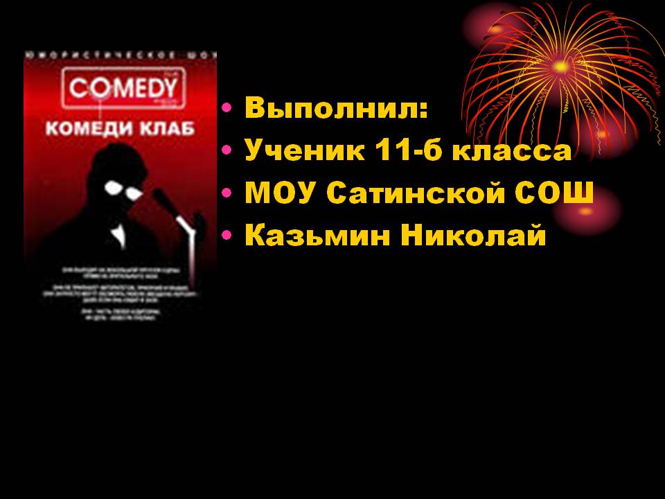 Выполнил