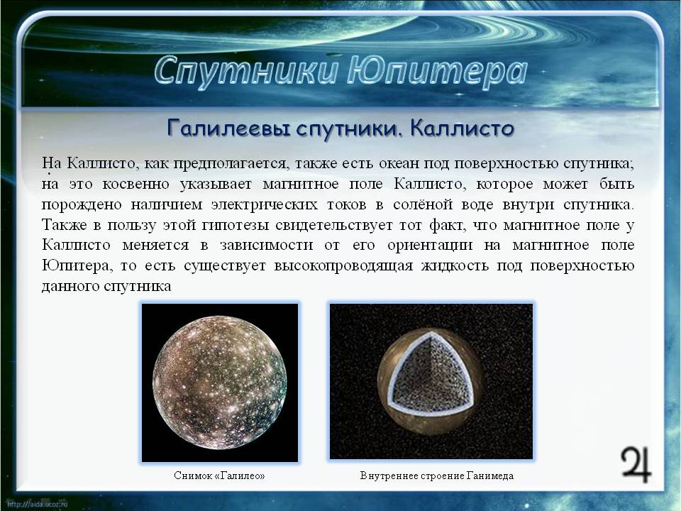 Каллисто