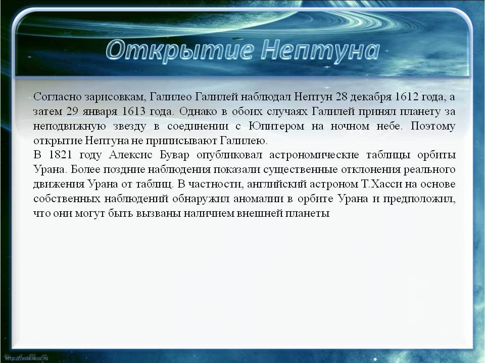 Открытие Нептуна