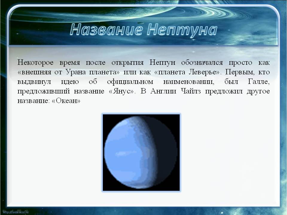 Название Нептуна